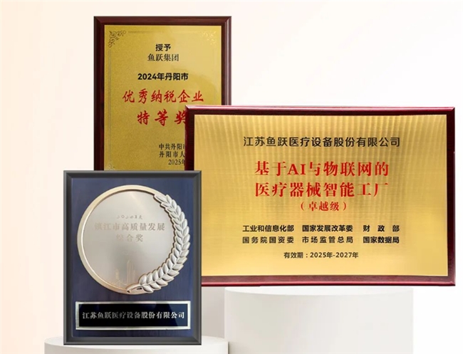 鱼跃医疗聚焦智能制造与智慧医疗体系建设，全面驱动数智化转型