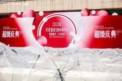 以匠心致久远 | 美莱集团28周年庆启幕,与时光共美
